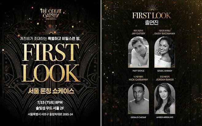 뮤지컬 '위대한 개츠비'가 개막을 앞두고 15일 쇼케이스를 연다. (오디컴퍼니 제공) *재판매 및 DB 금지