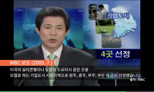 ▲ 구윤철 배우자가 무안군 청계면의 논을 사들인 뒤 1년 반 만에, 무안군의 기업도시 유치가 확정됐다.&nbsp;&nbsp;