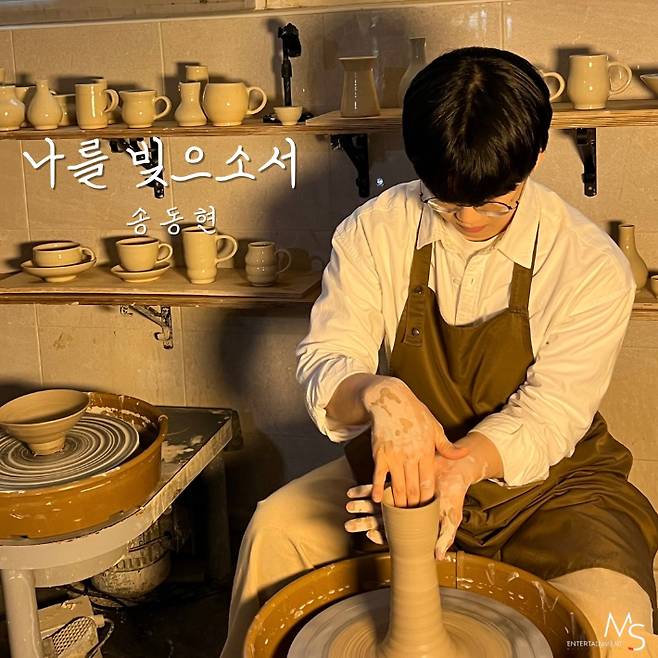 ㈜엠에스엔터테인먼트의 2024년 블라인드 오디션 우승자 '송동현'이 전속계약 이후 첫 CCM 음원을 발매했다. 엠에스엔터테인먼트 제공