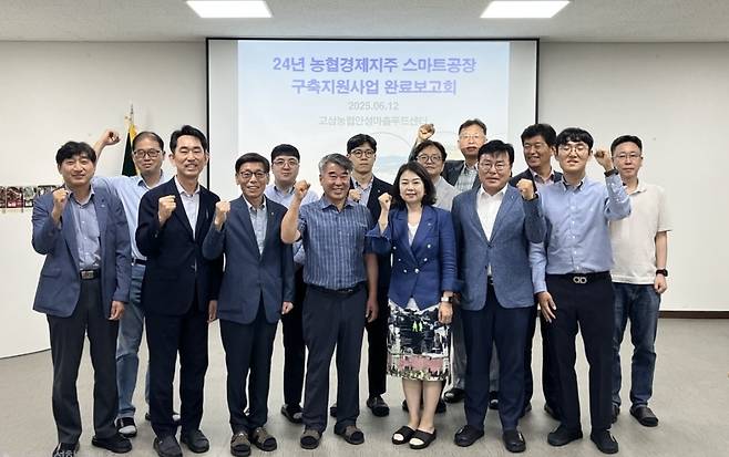 농협경제지주가 12일 경기 안성시 고삼농협 안성마춤푸드센터에서 개최한 대•중소 상생형 스마트공장 구축사업 최종보고회에서 장지윤 식품지원부장(첫줄 왼쪽 5번째), 윤홍선 고삼농협 조합장(4번째) 등 관계자들과 기념사진을 촬영하고 있다. 농협중앙회 제공