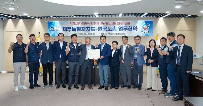 제주도와 한국노총이&nbsp;2일 제주도청 삼다홀에서&nbsp;‘관광시장 안정화 및 단체 인센티브 활성화를 위한 업무협약'을 맺고 기념촬영하고 있다. 제주도 제공
