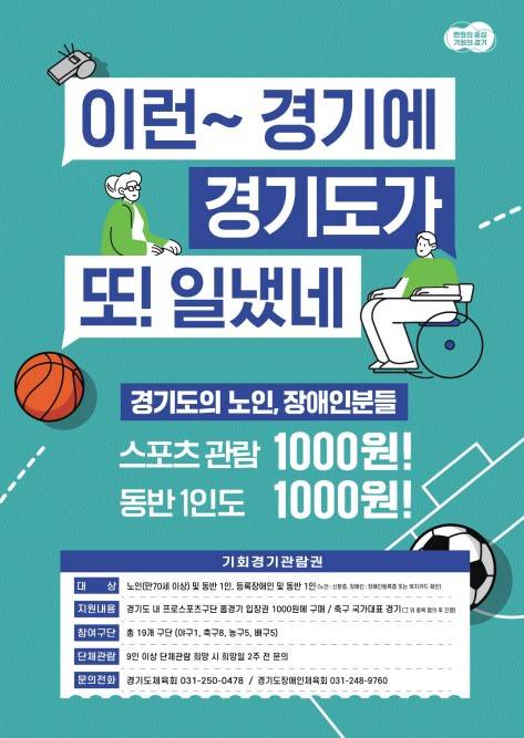 기회경기관람권 안내 [경기도 제공. 재판매 및 DB 금지]