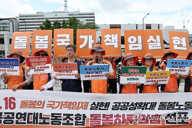 공공연대노동조합, 돌봄하루멈춤 선포 기자회견 (서울=연합뉴스) 윤동진 기자 = 2일 서울 전쟁기념관 앞에서 열린 '공공연대노동조합, 돌봄하루멈춤 선포 기자회견'에서 참석자들이 처우개선 등 관련 내용이 담긴 손 피켓을 들고 있다. 2025.7.2 mon@yna.co.kr