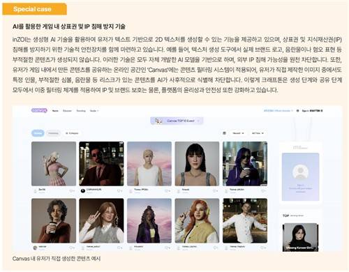 AI를 위한 상표권 침해 방지 기술 설명하는 크래프톤 [크래프톤 ESG 보고서 캡처]