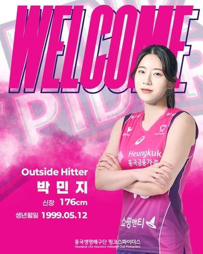 흥국생명이 영입한 아웃사이드 히터 박민지 [흥국생명 배구단 제공. 재판매 및 DB 금지]