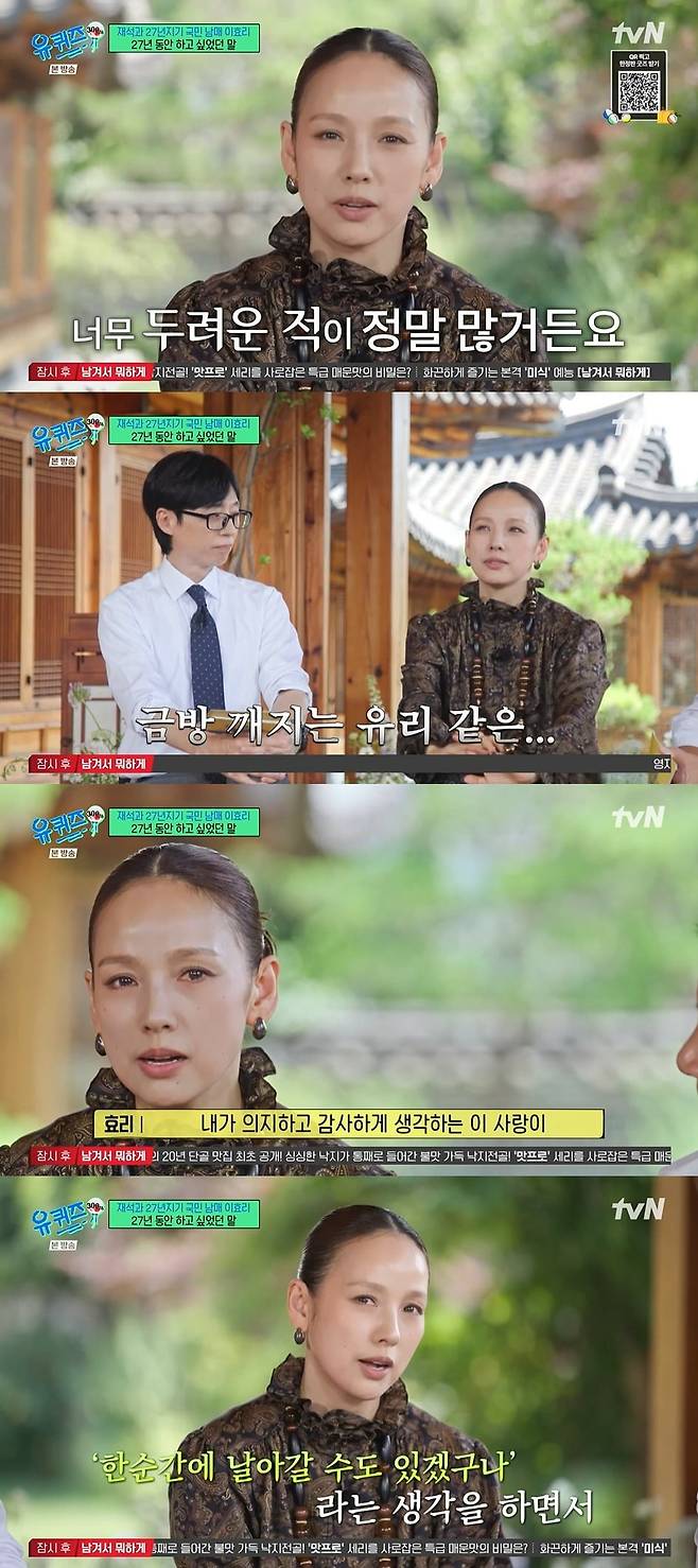 사진 = tvN '유 퀴즈 온 더 블럭'