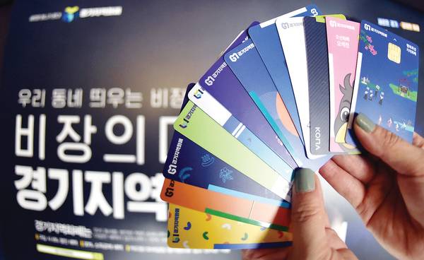 경기지역화폐. /경인일보DB