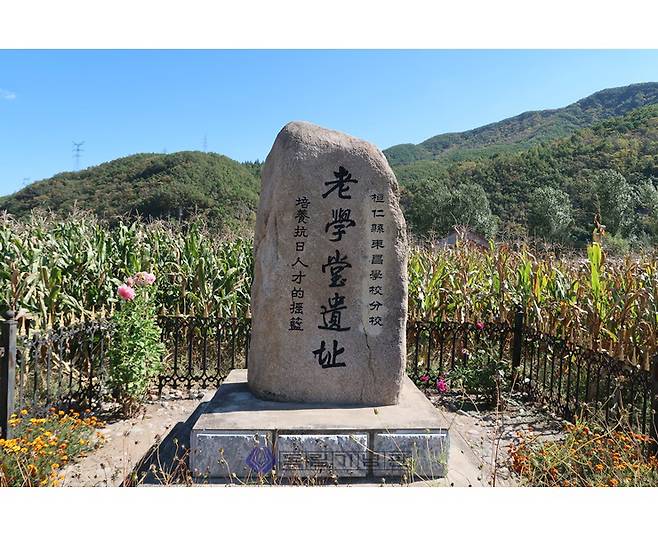 중국 요녕성(랴오닝성) 환인면에 위치한 노학당 기념비. 사진=독립기념관