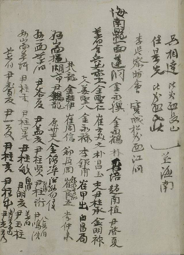 물금첩기 해남. /고려대 도서관 제공