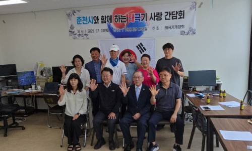 태극기게양회(회장:하재풍)는 3일 춘천 번개시장 사무실에서 육동한 춘천시장과 함께 광복절을 앞두고 태극기 게양률을 높이기 위한 간담회를 개최했다.