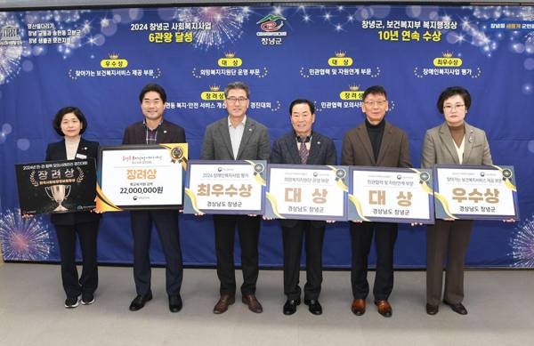 지난해 12월 5일 성낙인 군수 등이 보건복지부 지역복지사업 평가에서 6관왕을 차지했다. / 창녕군