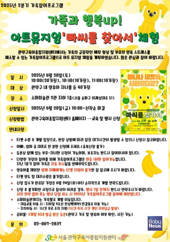 가족과 행복 UP! 아트뮤지엄 – 빠씨를 찾아서. ⓒ관악구육아종합지원센터