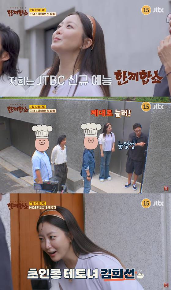 JTBC '한끼합쇼' 예고 영상 캡처.