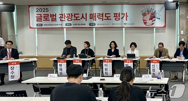 2025 글로벌 관광도시 매력도 평가 세미나ⓒ News1 윤슬빈 기자