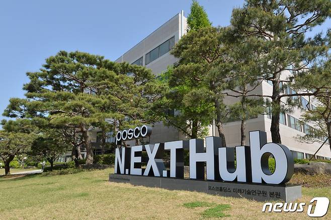 포스코홀딩스 미래기술연구원 본원이 20일 경북 포항시 남구 포항산업과학연구원(RIST)에서 개원식을 갖고 본격 운영에 들어갔다. 2023.4.20/뉴스1 ⓒ News1 최창호 기자