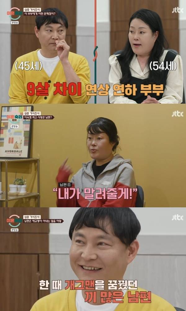 JTBC '이혼숙려캠프'