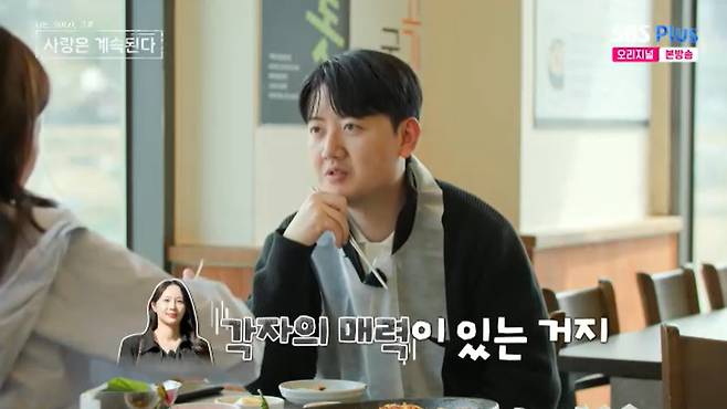 SBS Plus '나솔사계' 캡처