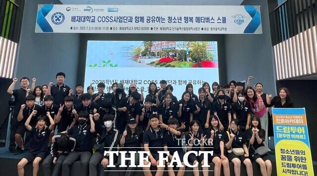 2일 배재대학교 신기술혁신융합대학사업단이 회덕중 학생들을 대상으로 'COSS사업단과 함께 공유하는 청소년 행복 메타버스 스쿨' 프로그램을 진행하고 있다. /배재대학교