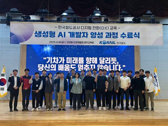 한국철도공사 생성형AI 개발자 양성과정 수료식 (이미지=KOSA)