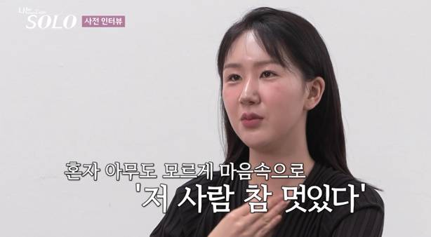 나는솔로 27기 옥순 (사진: ENA, SBS Plus)