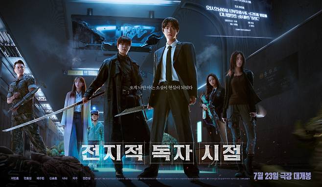 ‘전지적 독자 시점’ 스페셜 포스터 전격 공개! (제공: 롯데엔터테인먼트)