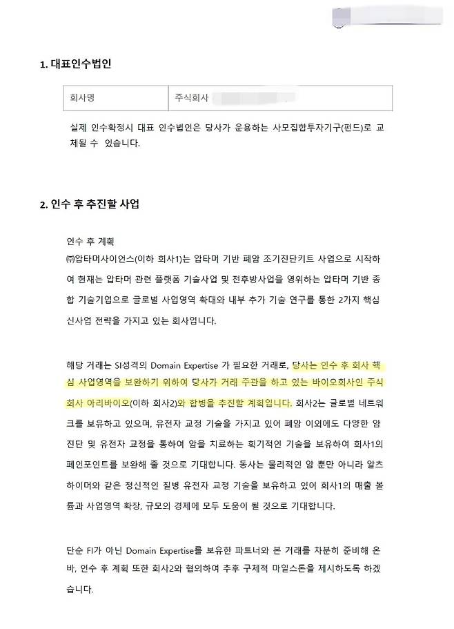 아리바이오 측이 압타머사이언스 측에 보낸 인수의향서. /독자 제공