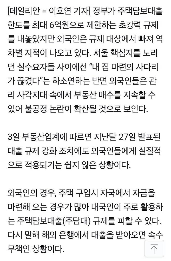 Screenshot_20250703_115058_Telegram.jpg 내국인 역차별, 대출 ‘6억’에도 적용...부동산 규제 사각지대 외국인