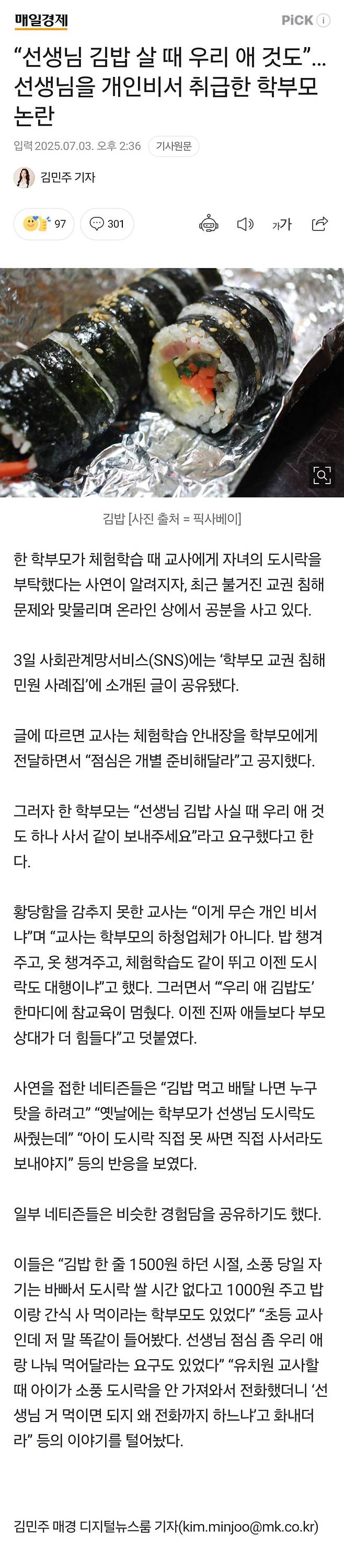 선생님 김밥 살때 우리 애 것도 하나 하나 부탁해요