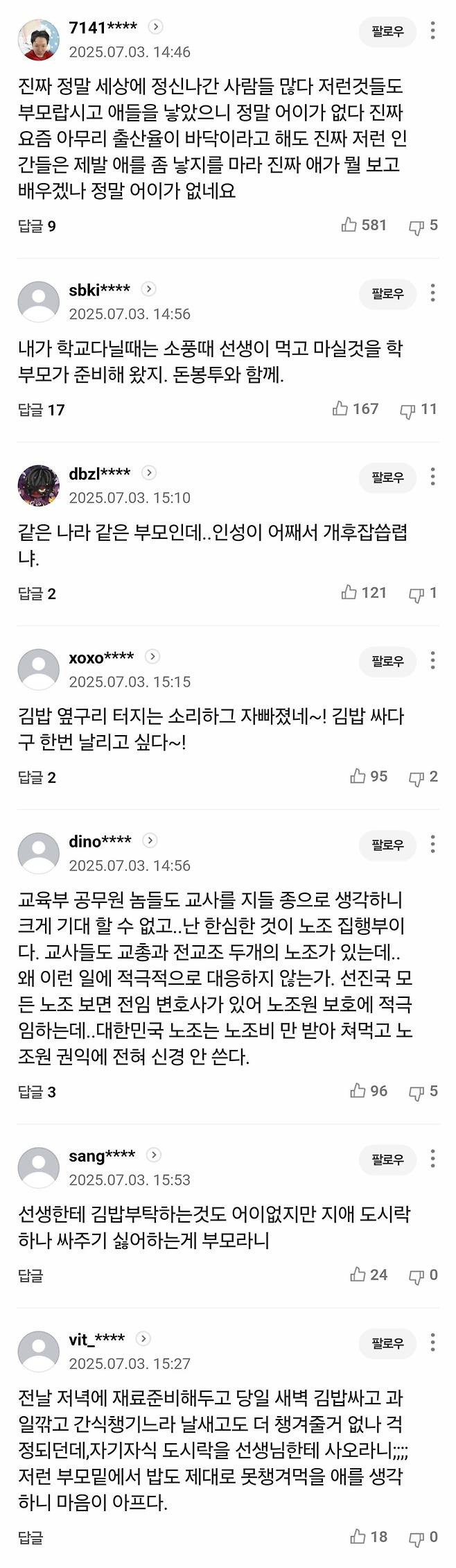 선생님 김밥 살때 우리 애 것도 하나 하나 부탁해요