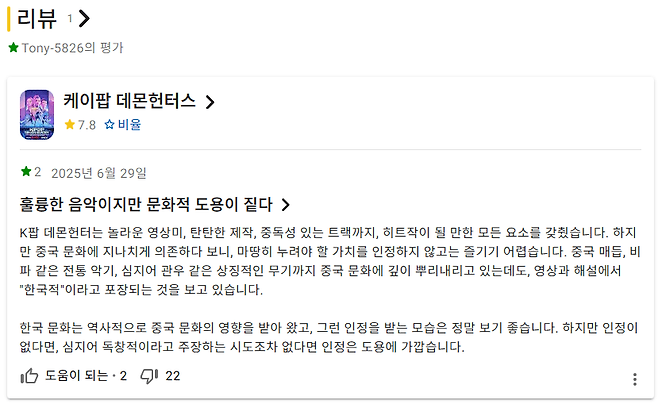 1751422068-1.png 케데헌 IMDB에 침투한 짱퀴벌레