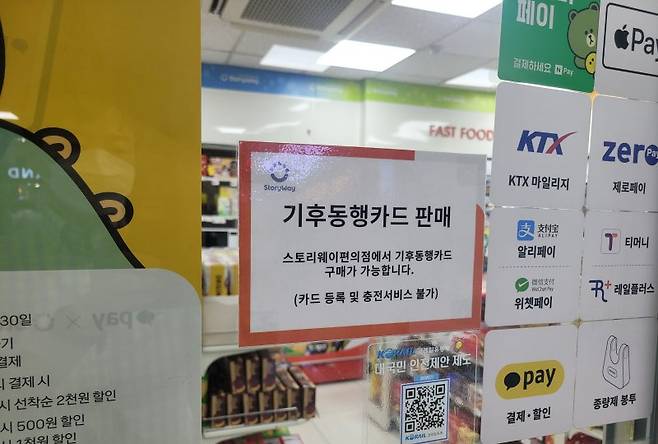 기후동행카드를 판매 중인 수인분당선 야탑역사 내 편의점. 성남시 제공