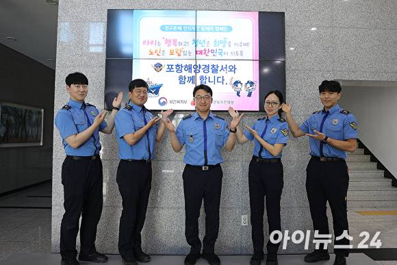 지난 2일 이근안 포항해양경찰서장(가운데)과 직원들이 보건복지부와 한국보건복지인재원이 공동 추진하는 '인구문제 인식개선' 릴레이 캠페인에 참여하고 있다. [사진=포항해경]