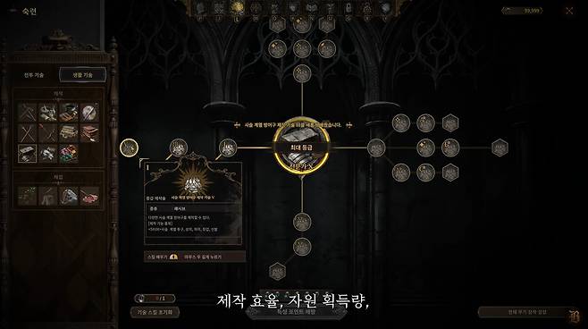 ▲ 숙련도 포인트를 사용해 높은 티어 장비 제작을 해금하거나 제작 효율을 높일 수 있다