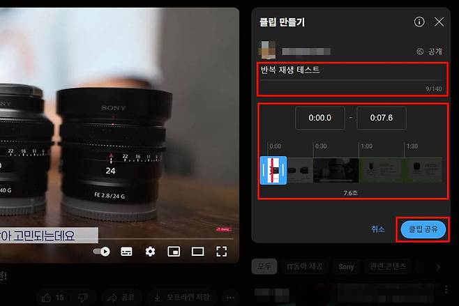 클립 제목과 구간을 설정한다 / 출처=IT동아