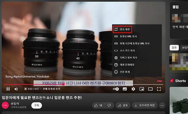 클립이 연속 재생되지 않으면 연속 재생을 선택한다 / 출처=IT동아