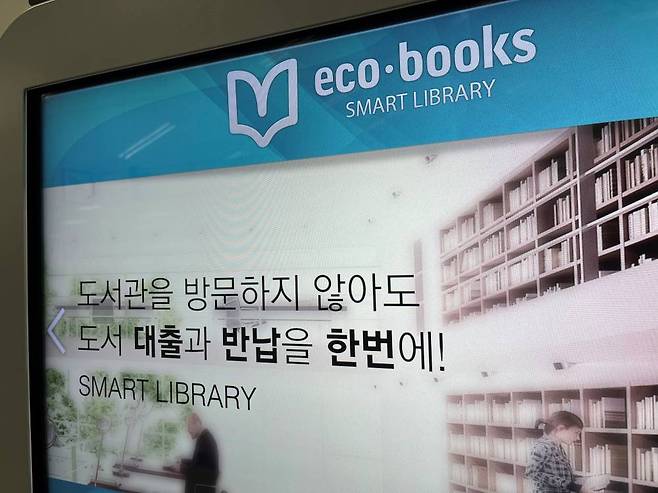스마트 도서관은 대형 터치 스크린과 상세한 안내로 어려움 없이 이용 가능하다 / 출처=IT동아