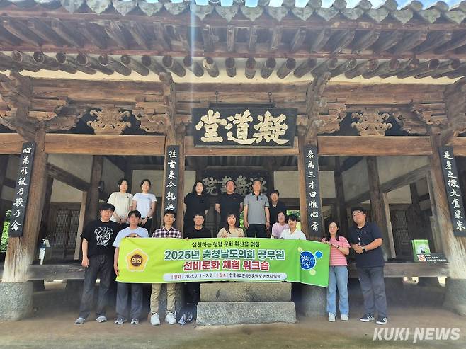 충남도의회는 지난 1~2일 논산 소재 한국유교문화진흥원과 서원 등에서 선비문화 체험 워크숍을 개최했다.