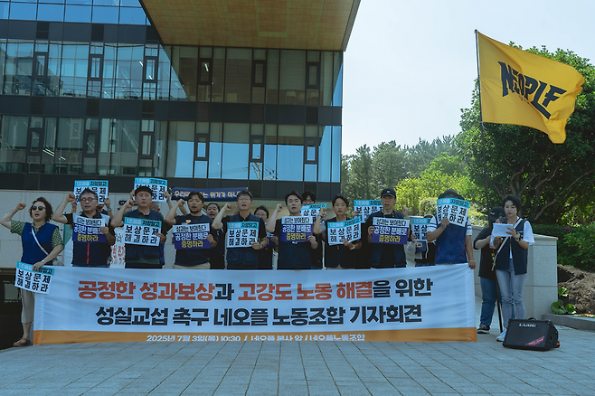 네오플 노조 제공