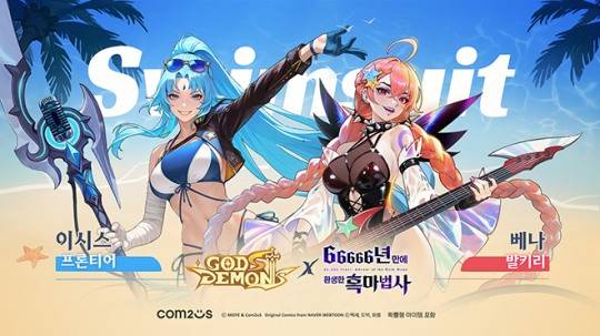 갓앤데몬 '여름 파티 이벤트' 관련 이미지. 자료 제공 : 컴투스