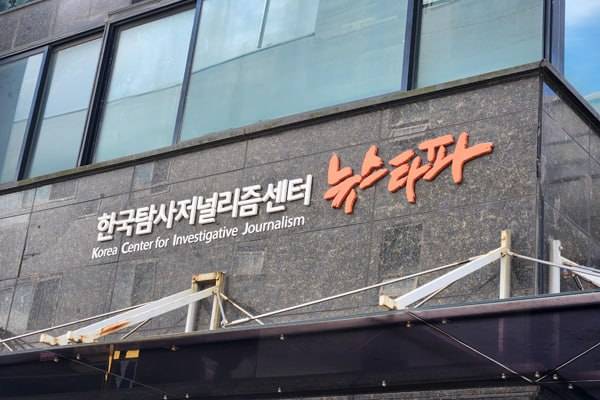 ▲뉴스타파 사옥. ⓒ연합뉴스