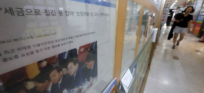 서울 송파구의 한 공인중개사무소 앞에 관련 기사가 붙어 있다. [김호영 기자]