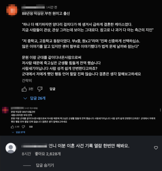 코요태 신지의 예비신랑 문원에 대한 폭로가 쏟아지고 있다. / 유튜브, 인스타그램 댓글 일부 캡처