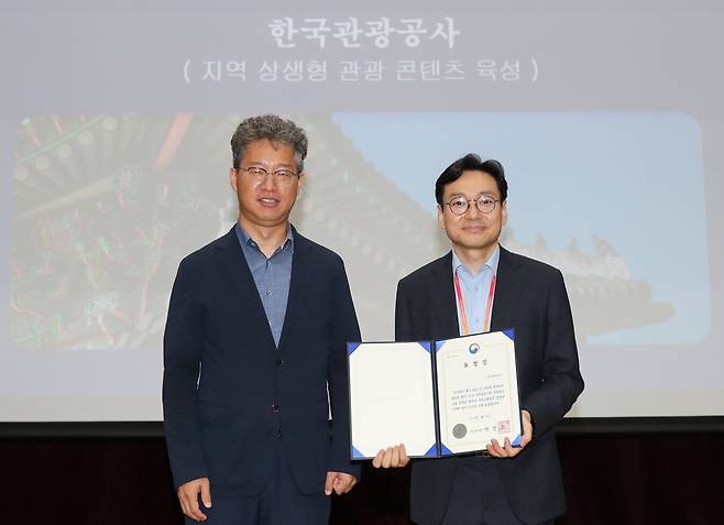 한국관광공사, 이전공공기관 지역발전 우수사례 선정, 국토부 장관상 수상