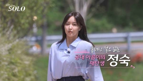 ENA, SBS Plus ‘나는 SOLO’ 캡처