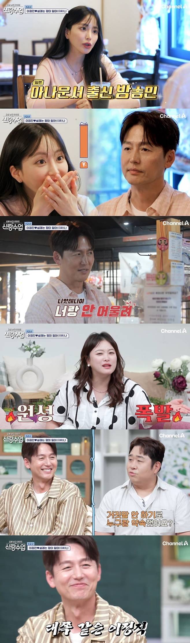 채널A ‘요즘 남자 라이프-신랑수업’