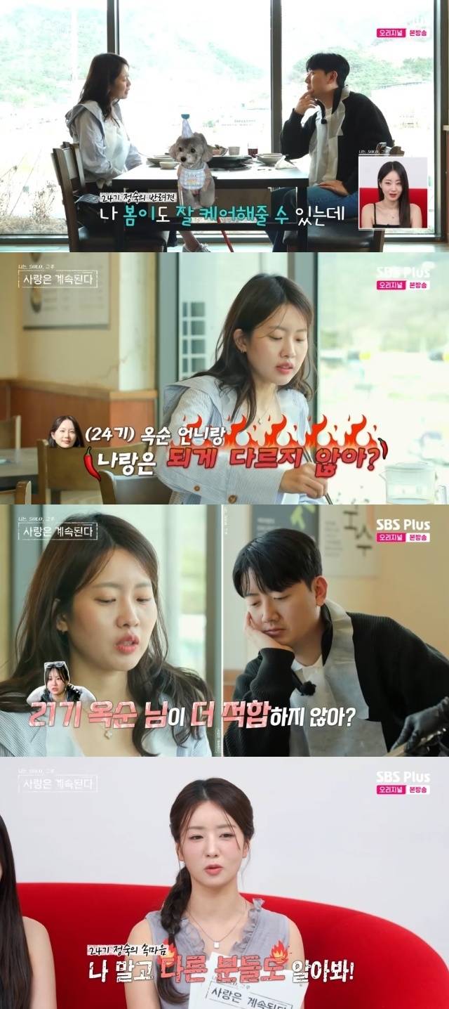 ENA, SBS Plus ‘나는 SOLO, 그 후 사랑은 계속된다(나솔사계)’ 캡처