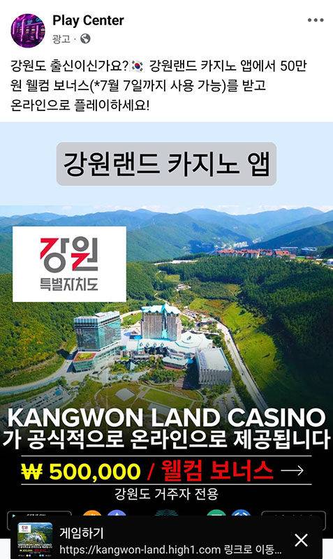 3일부터 홍보를 시작한 강원특별자치도 로고를 통한 '강원랜드 카지노 앱' 홍보 영상.(사진=페이스북 캡처) *재판매 및 DB 금지