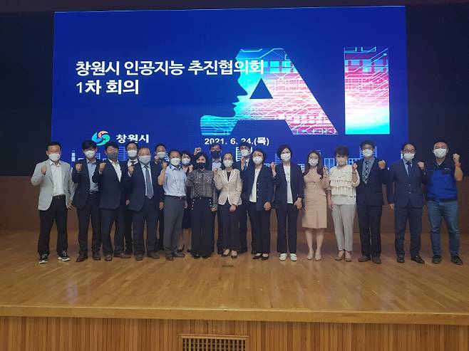 제조AI 창원 위한 인공지능 추진협의회 출범식. 창원시 제공