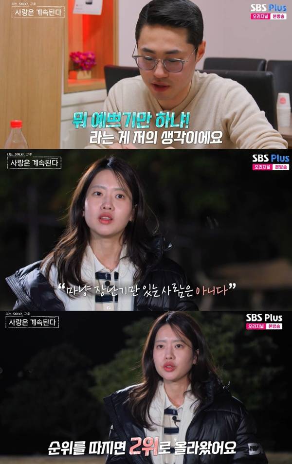 25기 영수 24기 정숙 / 사진=ENA·SBS플러스 나솔사계 캡처