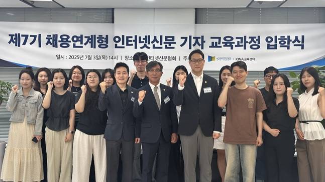 '제7기 채용연계형 인터넷신문 기자교육' 입학식 참석자들.  /사진=한국인터넷신문협회